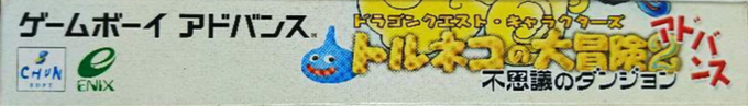 Dragon Quest Characters - Torneko No Daibouken 2 Advance - Fushigi No Dungeon — box-2D-side (JP)
