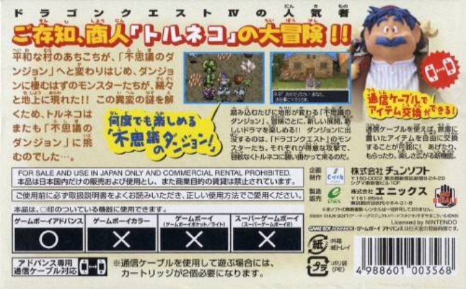 Dragon Quest Characters - Torneko No Daibouken 2 Advance - Fushigi No Dungeon — box-2D-back (JP)