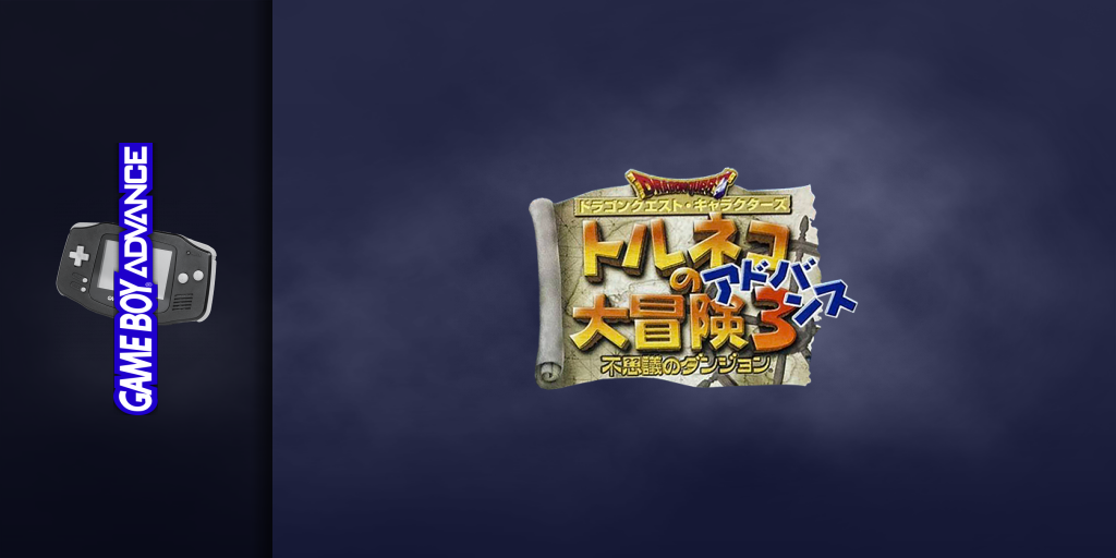 Dragon Quest Characters - Torneko No Daibouken 3 Advance - Fushigi No Dungeon — screenmarquee (JP)