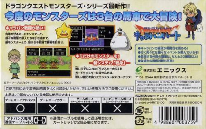 Dragon Quest Monsters - Caravan Heart — box-2D-back (JP)
