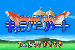 Dragon Quest Monsters - Caravan Heart — sstitle (JP)