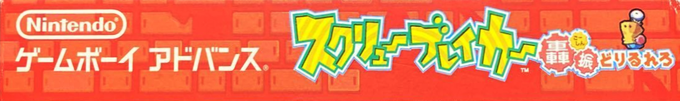 Drill Dozer — box-2D-side (JP)