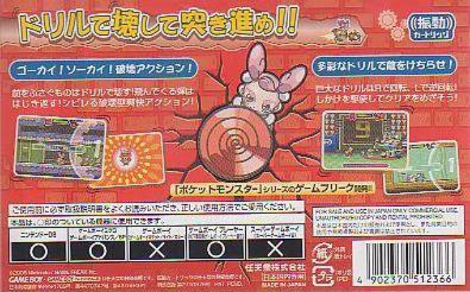 Drill Dozer — box-2D-back (JP)