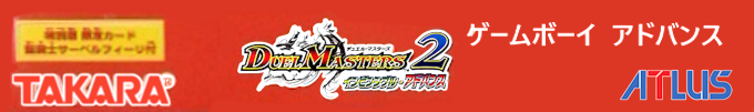 Duel Masters 2 - Invincible Advance — box-2D-side (JP)