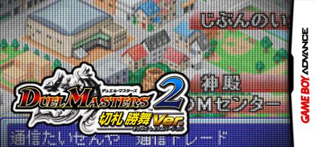 Duel Masters 2 - Kirifuda Shoubu Ver. — steamgrid