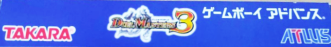 Duel Masters 3 — box-2D-side (JP)