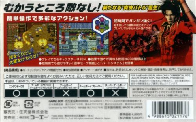 Dynasty Warriors Advance — box-2D-back (JP)