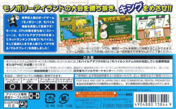 Ex Monopoly — box-2D-back (JP)