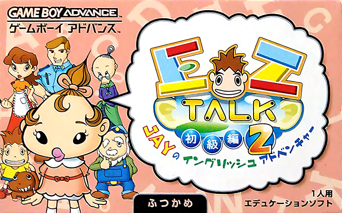 Ez-talk - Shokyuu Hen 2 box art