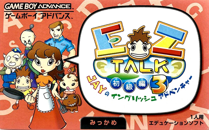 Ez-talk - Shokyuu Hen 3 box art