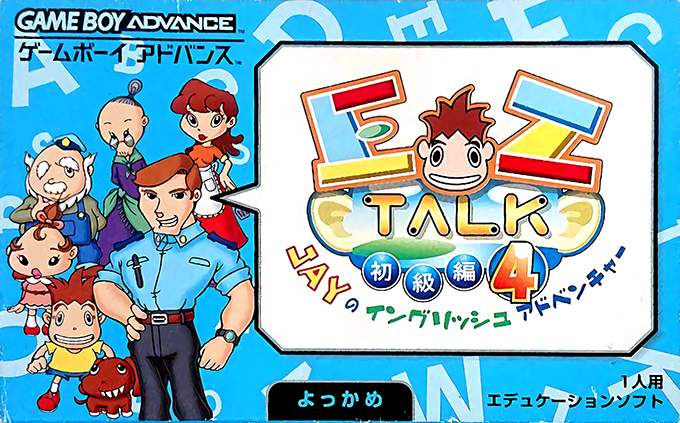Ez-talk - Shokyuu Hen 4 box art