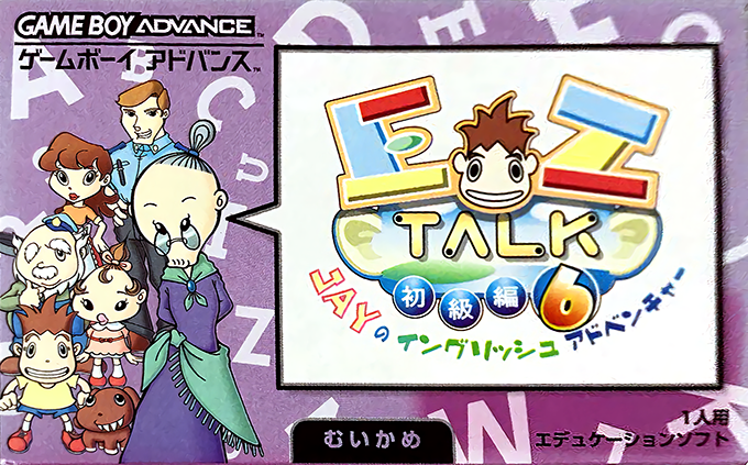 Ez-talk - Shokyuu Hen 6 box art