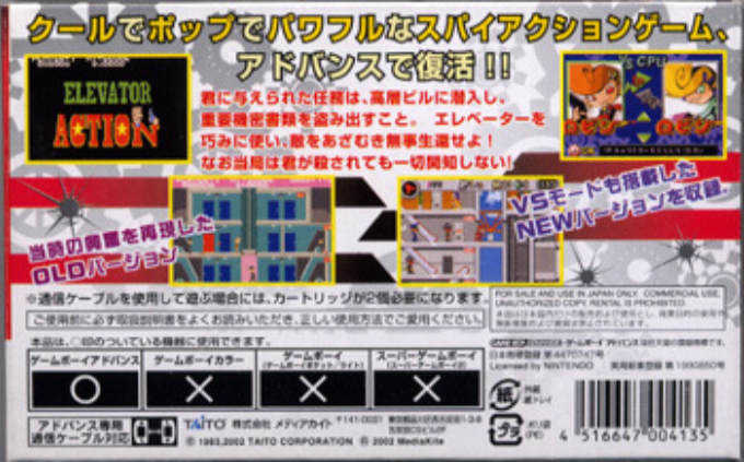 Elevator Action - Old And New — box-2D-back (JP)