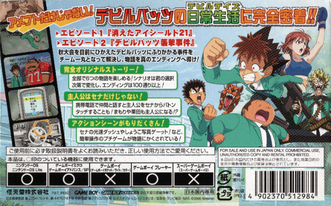 Eyeshield 21 Devilbats Devildays — box-2D-back (JP)