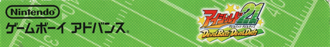 Eyeshield 21 Devilbats Devildays — box-2D-side (JP)