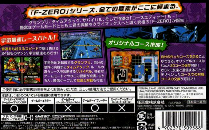 F-Zero Climax — box-2D-back (JP)