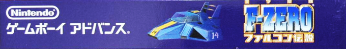 F-zero - Gp Legend — box-2D-side (JP)
