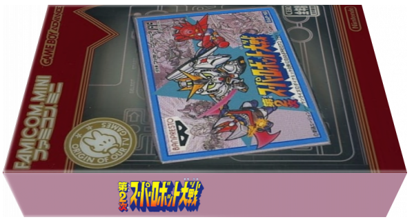 Famicom Mini - Dai-2-ji Super Robot Taisen — box-3D (JP)