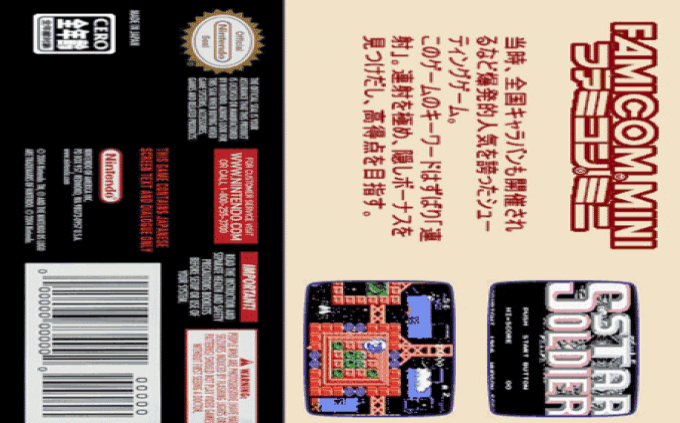 Famicom Mini 10 - Star Soldier — box-2D-back (JP)
