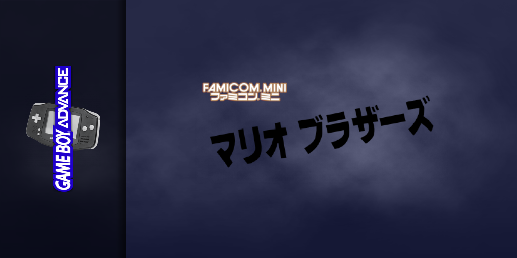 Famicom Mini 11 - Mario Bros. — screenmarquee (JP)