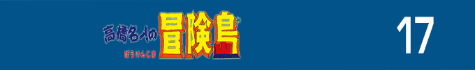 Famicom Mini 17 - Takahashi Meijin No Bouken-jima — box-2D-side (JP)