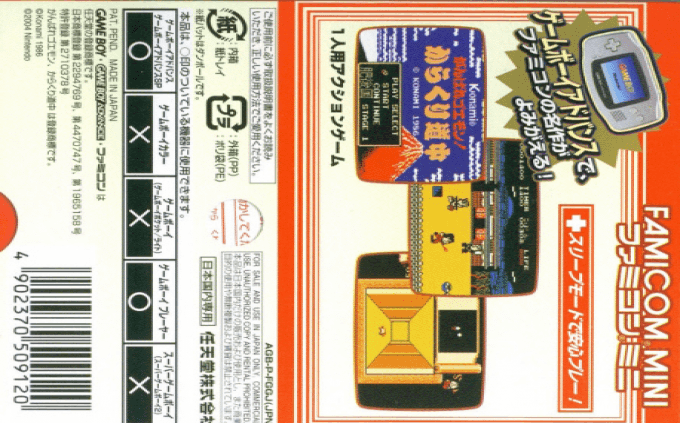 Famicom Mini 20 - Ganbare Goemon! - Karakuri Douchuu — box-2D-back (JP)