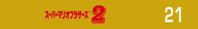Famicom Mini 21 - Super Mario Bros. 2 — box-2D-side (JP)