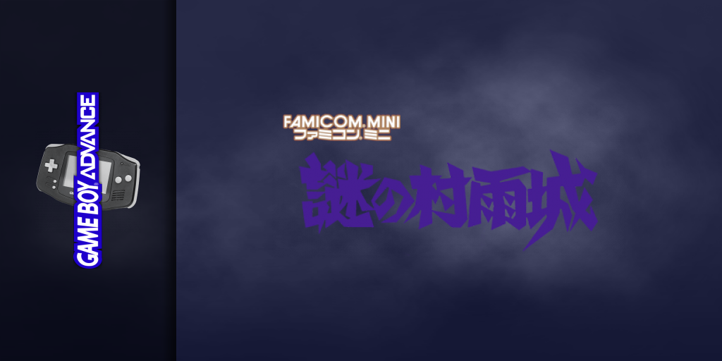 Famicom Mini 22 - Nazo No Murasame Jou — screenmarquee (JP)