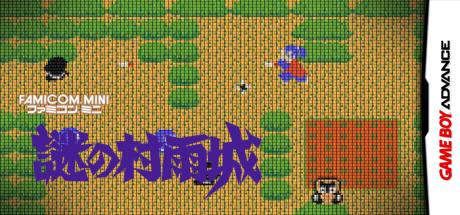 Famicom Mini 22 - Nazo no Murasame Jou — steamgrid