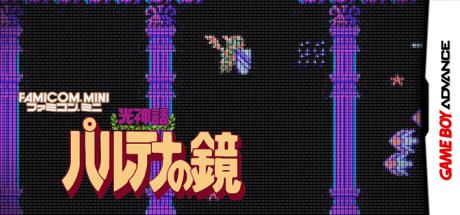 Famicom Mini 24 - Hikari Shinwa - Palthena no Kagami — steamgrid