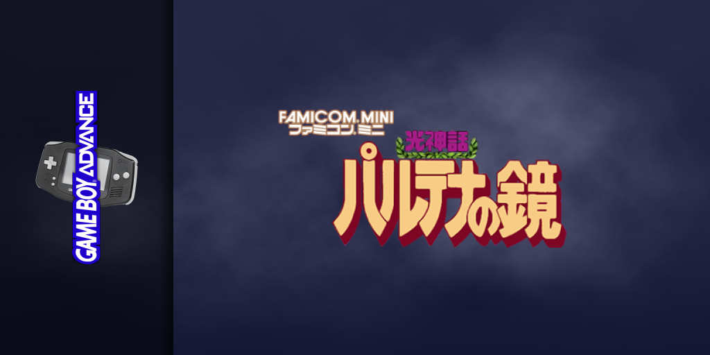 Famicom Mini 24 - Hikari Shinwa - Palthena No Kagami — screenmarquee (JP)