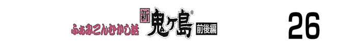 Famicom Mini 26 - Famicom Mukashibanashi - Shin Onigashima - Zen, Kouhen — box-2D-side (JP)
