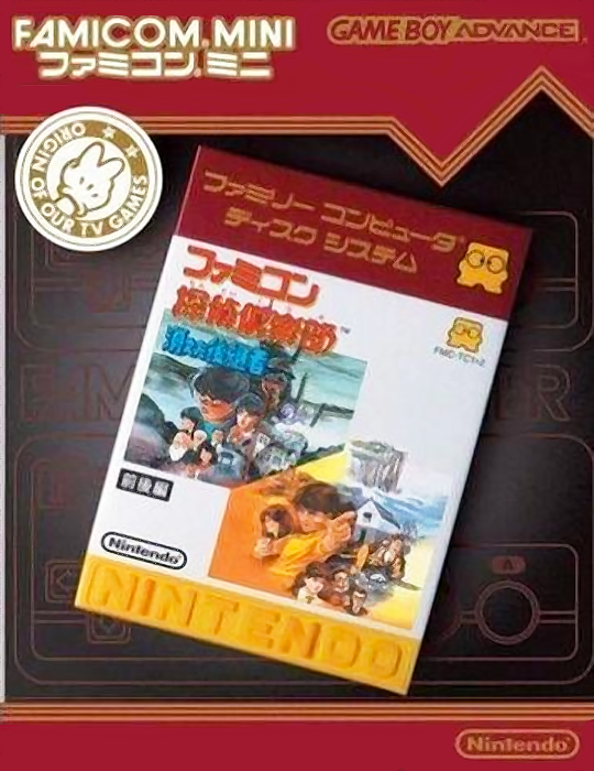 Famicom Mini 27 - Famicom Tantei Club - Kieta Koukeisha - Zen, Kouhen box art