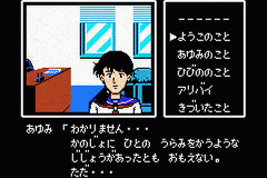 Famicom Mini 28 - Famicom Tantei Club Part 2 - Ushiro Ni Tatsu Shoujo - Zen, Kouhen — ss (WOR)