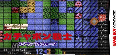 Famicom Mini 30 - SD Gundam World - Gachapon Senshi Scramble Wars — steamgrid