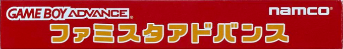 Famista Advance — box-2D-side (JP)
