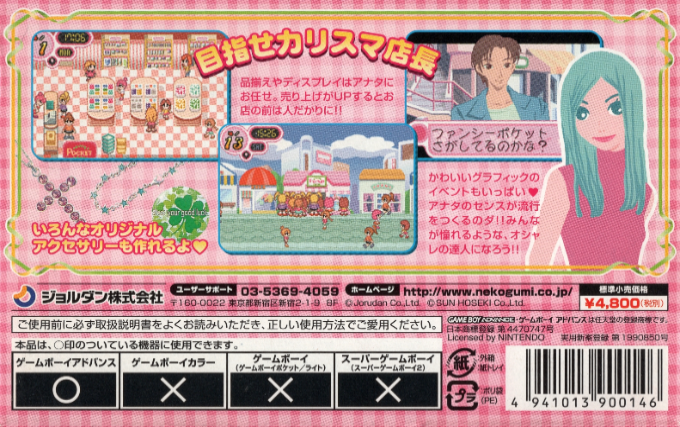 Fancy Pocket — box-2D-back (JP)