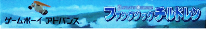 Fantastic Children — box-2D-side (JP)