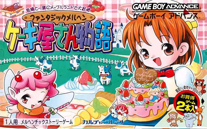 Fantastic Maerchen - Cake-ya-san Monogatari box art
