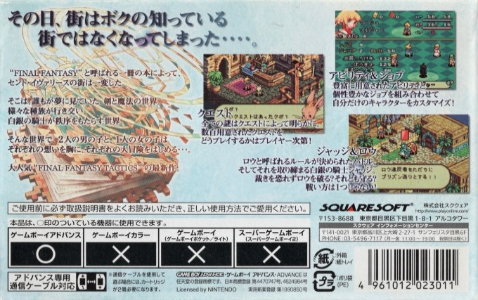 Final Fantasy Tactics Advance — box-2D-back (JP)