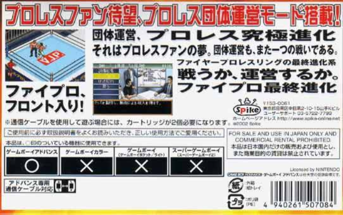 Fire Pro Wrestling 2 — box-2D-back (JP)