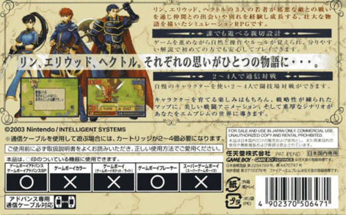 Fire Emblem — box-2D-back (JP)