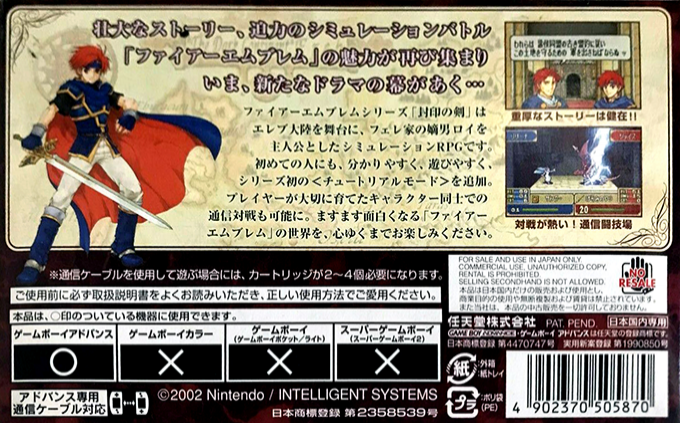 Fire Emblem - Fûin No Tsurugi — box-2D-back (JP)