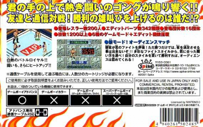 Fire Pro Wrestling — box-2D-back (JP)