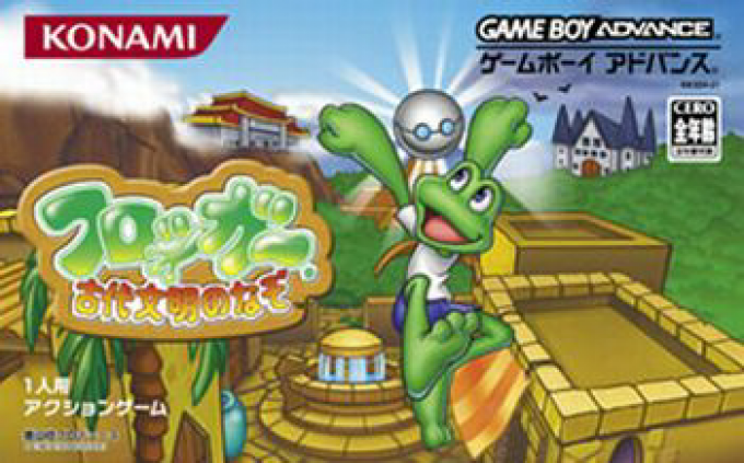 Frogger's Journey - The Forgotten Relic — box-2D (JP)