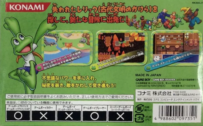 Frogger's Journey - The Forgotten Relic — box-2D-back (JP)