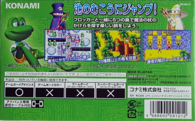 Frogger's Adventures 2 - The Lost Wand — box-2D-back (JP)