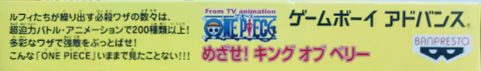 From Tv Animation One Piece - Mezase! King Of Belly — box-2D-side (JP)