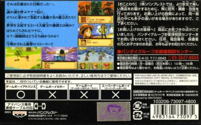 From Tv Animation One Piece - Nanatsu-jima No Daihihou — box-2D-back (JP)