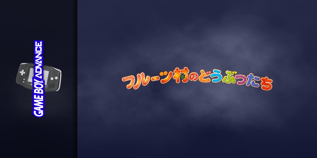 Fruits Mura No Doubutsu-tachi — screenmarquee (JP)